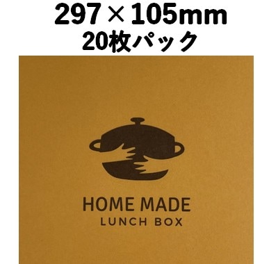 ラッピング 掛け紙 KG-3 HOMEMADE　LB 20枚パック　297×105mm