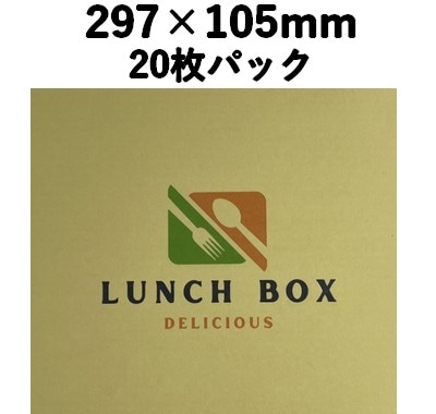 ラッピング 掛け紙 KG-4 LUNCHBOX  20枚パック　297×105mm