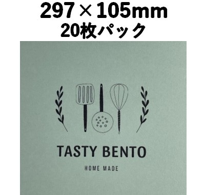 ラッピング 掛け紙 KG-5 TASTY BENTO 20枚パック　297×105mm