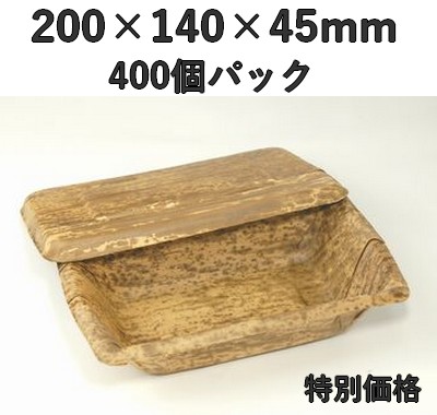 竹皮プレス容器 TPY-200H 400個入 特別価格