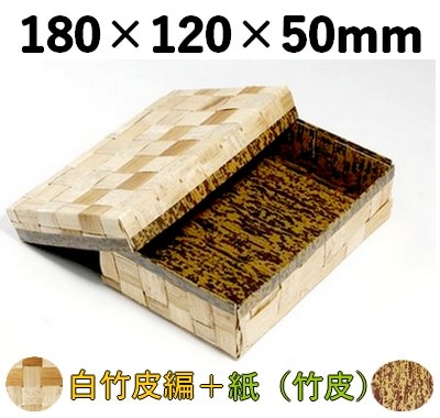 白竹皮 ハイブリッド容器 WAY-6H 上品 弁当 惣菜 お菓子