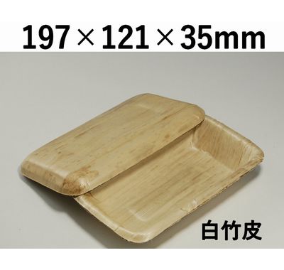 白竹皮プレス容器 WPY-3H 100枚パック 高級感 弁当 惣菜 菓子
