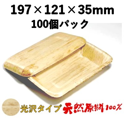 白竹皮プレス容器｜天然竹皮100％｜上品・清潔感｜弁当・惣菜向け 100個パック WPY-3H