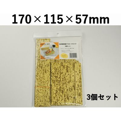 BAMLEE エコパック PTEO-170-57-KP 3枚パック　イベント お弁当 持ち帰り