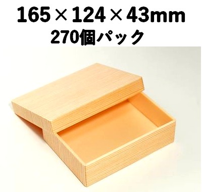 木目融着折 WL-124 270個パック  耐水 耐油 弁当 寿司 お菓子