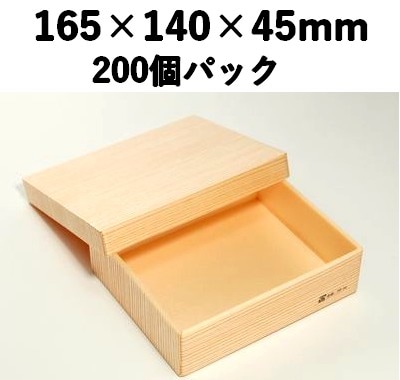 木目融着折 WL-140 200個パック 耐水 耐油 弁当 寿司 お菓子