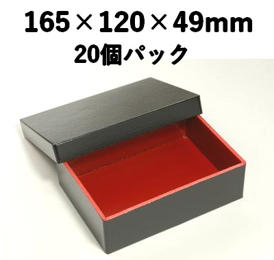 黒赤融着折 BR-120 20個パック 耐水 耐油 弁当 寿司 お菓子