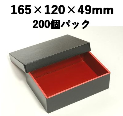 黒赤融着折 BR-120 200個パック 耐水 耐油 弁当 寿司 お菓子