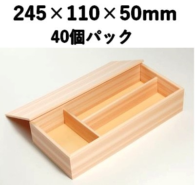 仕切り付き 木目折箱 KST-110 40個パック 高級 会席 寿司 弁当