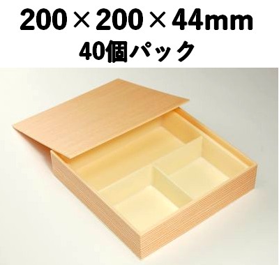 仕切り付き 木目折箱 SAA-3 40個パック 高級 会席 寿司 弁当
