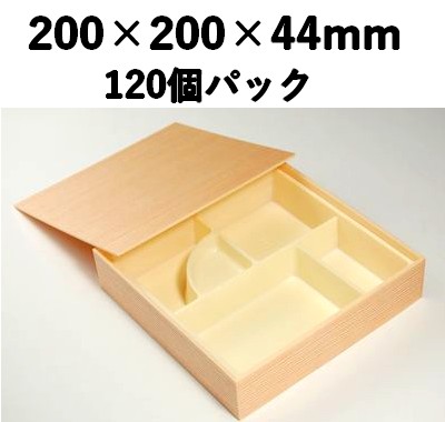 仕切り付き 木目折箱 SAA-4 120個パック 高級 会席 寿司 弁当