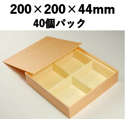 仕切り付き 木目折箱 SAA-42 40個パック 高級 会席 寿司 弁当
