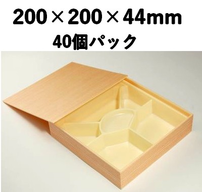 仕切り付き 木目折箱 SAA-5 40個パック 高級 会席 寿司 弁当