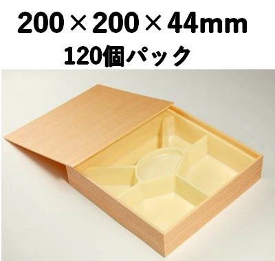 仕切り付き 木目折箱 SAA-5 120個パック 高級 会席 寿司 弁当
