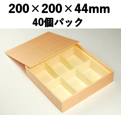 仕切り付き 木目折箱 SAA-62 40個パック 高級 会席 寿司 弁当