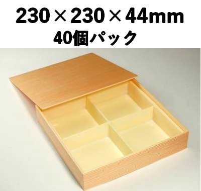 仕切り付き 木目折箱 SB-42 40個パック 上品 弁当 仕出し 会席