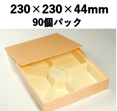 仕切り付き 木目折箱 SB-5 90個パック 上品 弁当 仕出し 会席