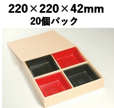 松花堂 折箱 仕切り付き WV-220 20個パック イベント 仕出し 会席