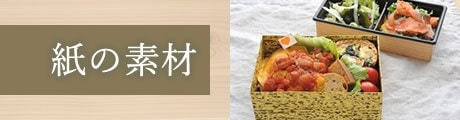 松花堂 折箱 仕切り付き WV-345 イベント 仕出し 会席