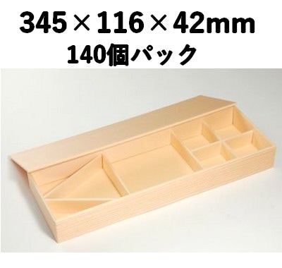 松花堂 折箱 仕切り付き WV-345 140個パック イベント 仕出し 会席