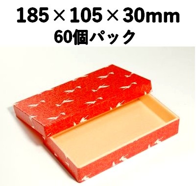 鶴柄折箱 WU-185 60個パック お菓子 お寿司 お弁当