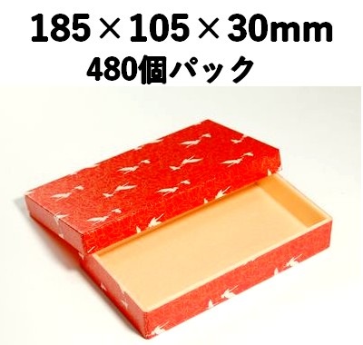 鶴柄折箱 WU-185 480個パック お菓子 お寿司 お弁当