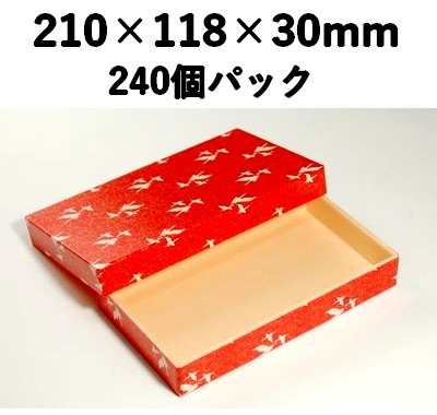 鶴柄折箱 WU-210 240個パック お菓子 お寿司 お弁当