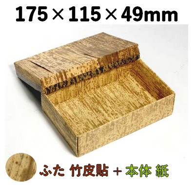 竹皮貼 エコボックス TEM-6H ふた 天然素材 素材感 弁当 菓子 ギフト