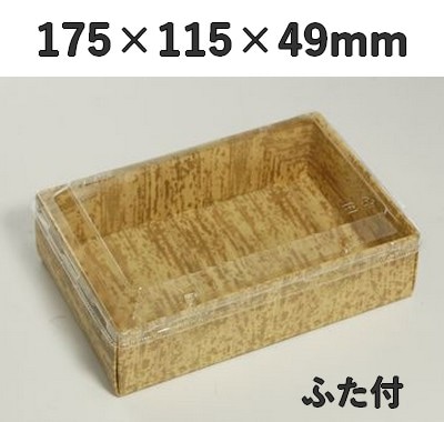 竹皮紙 エコボックス TEB-6-TT 透明ふた付 紙素材 弁当 ギフト お菓子