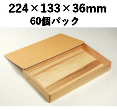 杉箱　SB-224 60個パック 木素材 雑貨 弁当 ギフト
