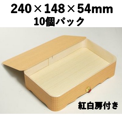 木製折箱 FO-80 10個パック　紅白房付き 精肉 弁当 贈答
