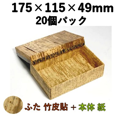 竹皮貼 エコボックス |和菓子・寿司・仕出し・テイクアウト対応|TEM-6H 20個パック ふた 天然素材