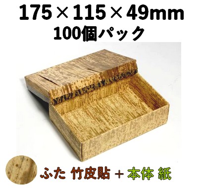 竹皮貼 エコボックス |和菓子・寿司・仕出し・テイクアウト対応|TEM-6H 100個パック ふた 天然素材