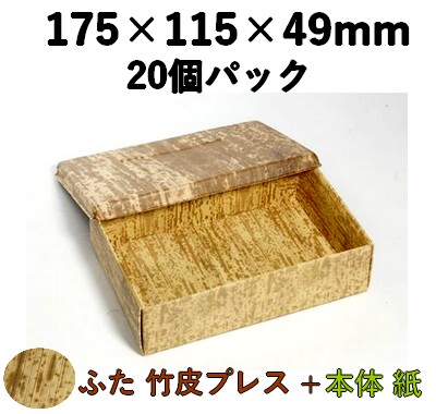 竹皮プレス エコボックス|テイクアウト・仕出し・和菓子・寿司対応|TEP