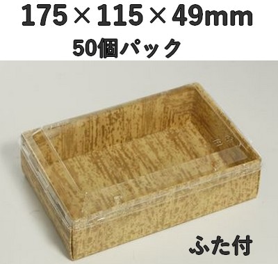 竹皮紙 エコボックス TEB-6-TT 50個パック 透明ふた付 紙素材 弁当 ギフト お菓子