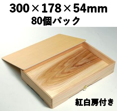 杉折 SO-100 80個パック　紅白房付き 素材感 弁当 贈答 加工品