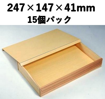 杉折箱 SOH-247 15個パック 特別感 贈答 ギフト 雑貨