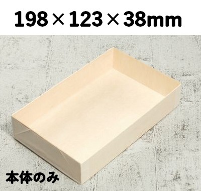 ワンタッチ エコウッド容器 FD-415B-38 本体  省スペース お菓子 弁当