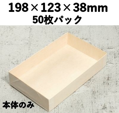 ワンタッチ エコウッド容器 FD-415B-38 50個パック 省スペース お菓子 弁当