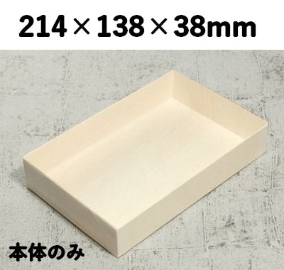 ワンタッチ エコウッド容器 FD-420B-38 素材感 お菓子 弁当 寿司