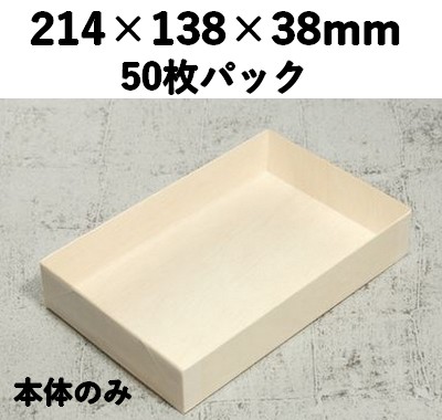 ワンタッチ エコウッド容器 FD-420B-38 50個パック 素材感 お菓子 弁当 寿司