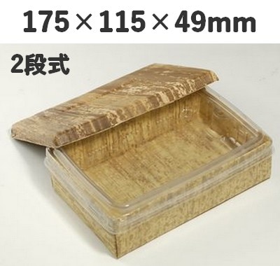竹皮プレス エコボックス 2段 TEP-6-2D ふた付 エコ素材 惣菜 弁当 寿司