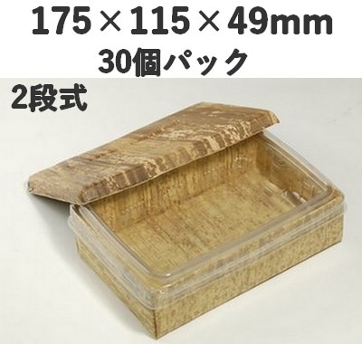 竹皮プレス エコボックス 2段 TEP-6-2D ふた付 30個パック エコ素材 惣菜 弁当 寿司