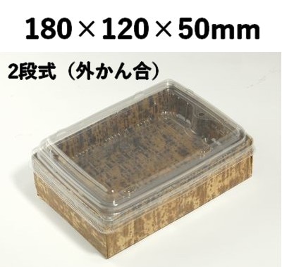 竹皮貼 ハイブリッドBOX MXHB-6-2DS 外かん合 ふた付 満足感 丼 弁当 寿司