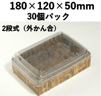 竹皮貼 ハイブリッドBOX MXHB-6-2DS 外かん合 ふた付 30個パック 満足感 丼 弁当 寿司