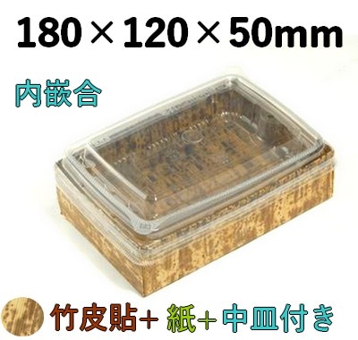 竹皮貼 ハイブリッドBOX 2段 |テイクアウト・惣菜用 和風パック| 内かん合 ふた付 MXHB-6-2DU 