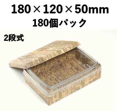 竹皮プレス 貼ハイブリッド容器 2段 TPM-6H-2D 180個パック