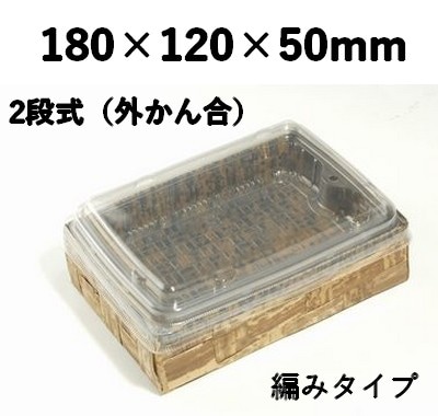 竹皮編 ハイブリッドBOX TXHB-6-2DS 外かん合 ふた付