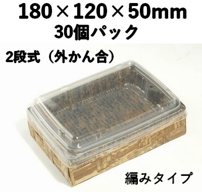 竹皮編 ハイブリッドBOX TXHB-6-2DS 外かん合 ふた付 30個パック