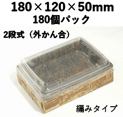 竹皮編 ハイブリッドBOX TXHB-6-2DS 外かん合 ふた付 180個パック